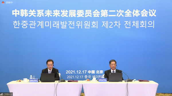中韩关系未来发展委员会第二次全体会议举行