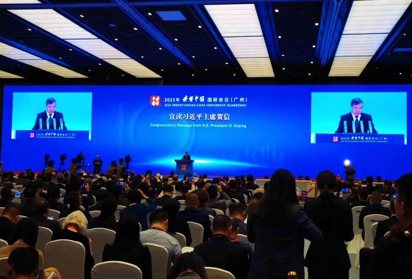 王超会长出席2023年“读懂中国”国际会议（广州）